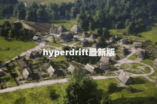 hyperdrift最新版