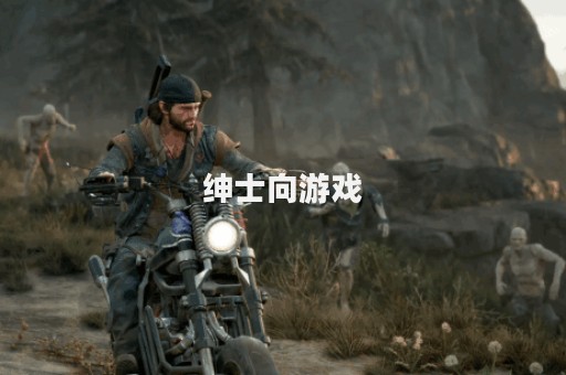 绅士向游戏