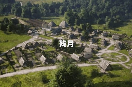 残月图片