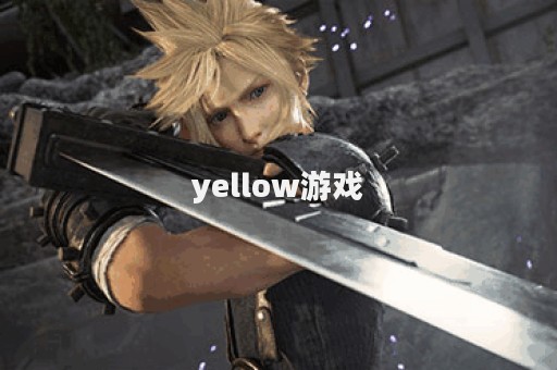 yellow游戏