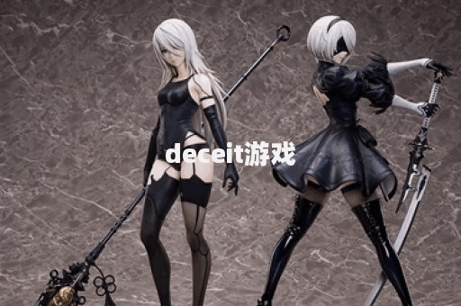 deceit游戏
